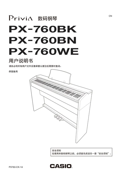 casio 卡西欧 PX-760